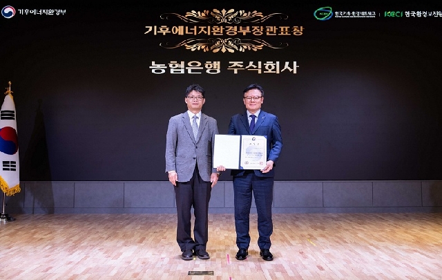 NH농협은행, 「2025 친환경 기술진흥 및 소비촉진 유공」 기후에너지환경부장관 표창 수상 대표 이미지