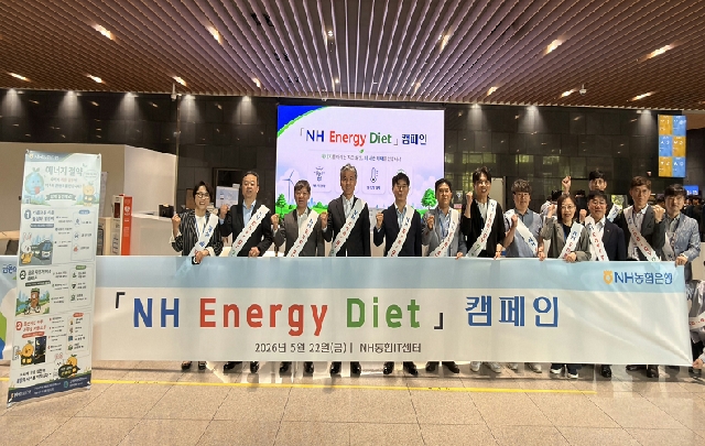 NH농협은행, 'NH Energy Diet' 캠페인 실시 대표 이미지