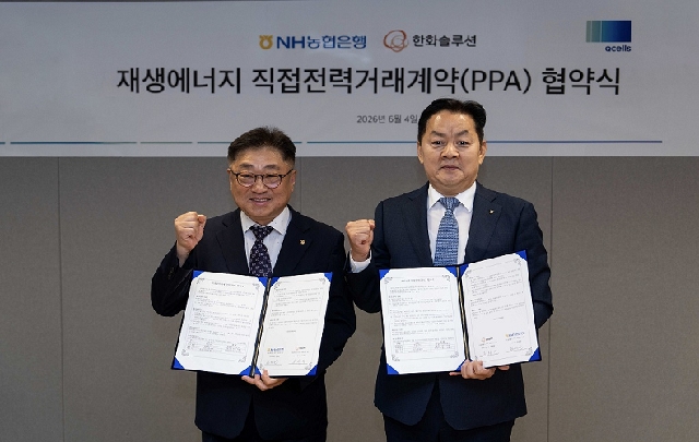 NH농협은행, 친환경 재생에너지 전환 속도낸다 대표 이미지