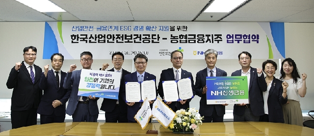 NH농협금융, 한국산업안전보건공단과 「산업안전·금융 연계 ESG 협력체계」 구축 대표 이미지
