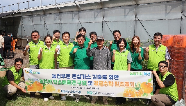 NH농협은행, 저탄소 농가 탄소배출권 구매대금 전달 및 수확기 농촌 일손돕기 실시 대표 이미지