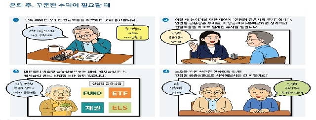 NH투자증권, ‘시니어의 은퇴생활을 위한 인컴형 금융상품 가이드’ 발간  대표 이미지