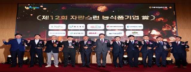 NH농협은행,「제12회 자랑스런 농식품기업賞」시상식 개최 대표 이미지