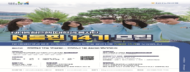 NH농협은행, 대학생봉사단 N돌핀 14기 모집 대표 이미지