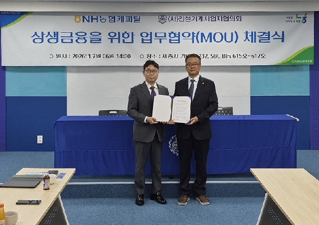 NH농협캐피탈, (사)건설기계사업자협의회와 상생금융 MOU 체결 대표 이미지