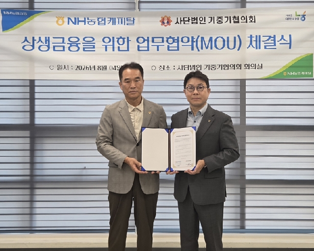 NH농협캐피탈, (사)기중기협의회와 상생금융 MOU 체결 대표 이미지