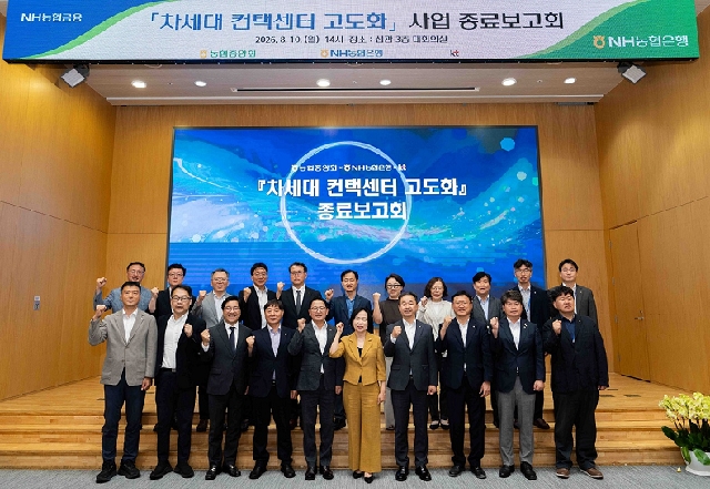NH농협은행, AI 컨택센터 오픈…AI 기반 상담 혁신으로 고객가치센터 구현 대표 이미지