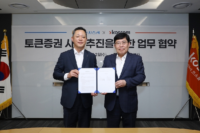 NH투자증권, 코스콤과 토큰증권 사업 추진 MOU 체결 대표 이미지