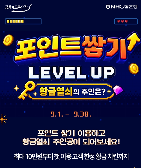 NH올원뱅크에서 포인트 쌓고 황금열쇠 잡으세요 대표 이미지