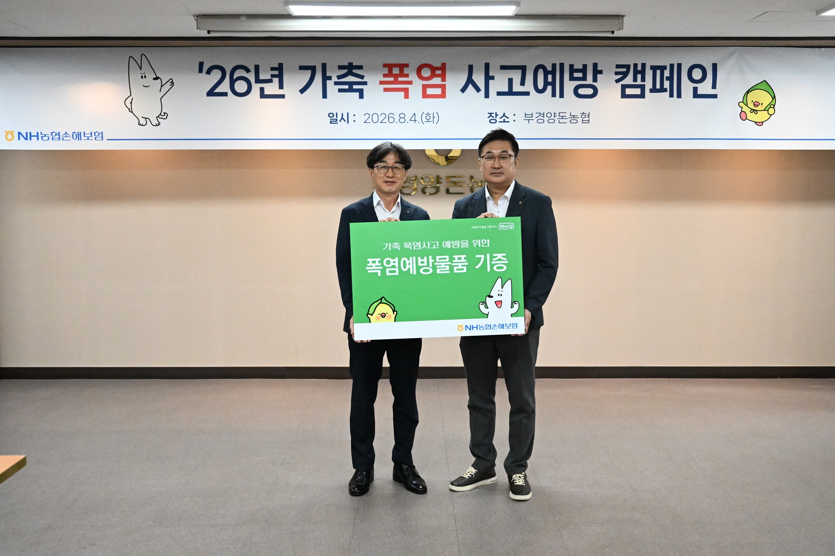 [사진설명2] NH농협손해보험(대표이사 송춘수)은 지난 4일 경남 김해시 부경양돈농협에서 '2026년 가축 폭염 사고 예방 캠페인'을 실시했다고 5일 밝혔다.