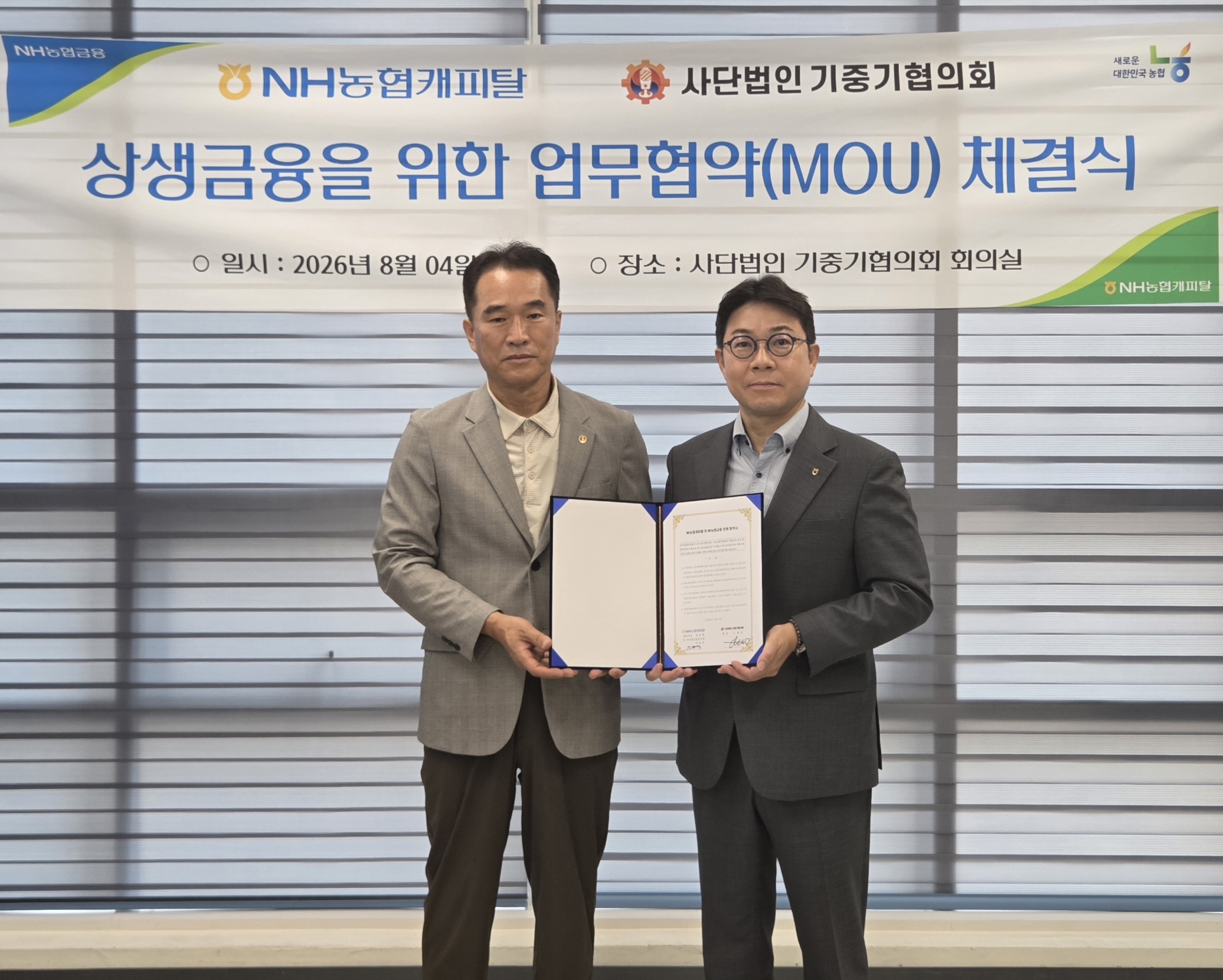 [사진설명1] (사)기중기협의회 노재필 회장(왼쪽), NH농협캐피탈 이경석 커머셜금융본부장(오른쪽)이 MOU체결식 후 기념촬영을 하고 있다.