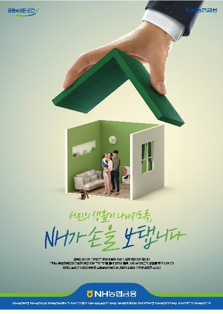 NH가 손을 보탭니다 - 국민편 대표 이미지