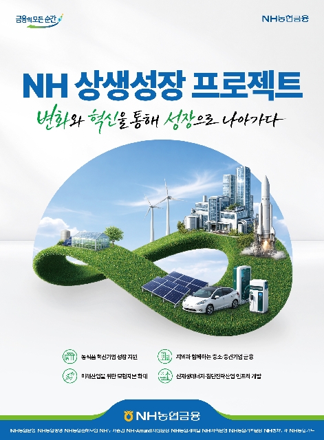 NH상생성장 프로젝트 대표 이미지