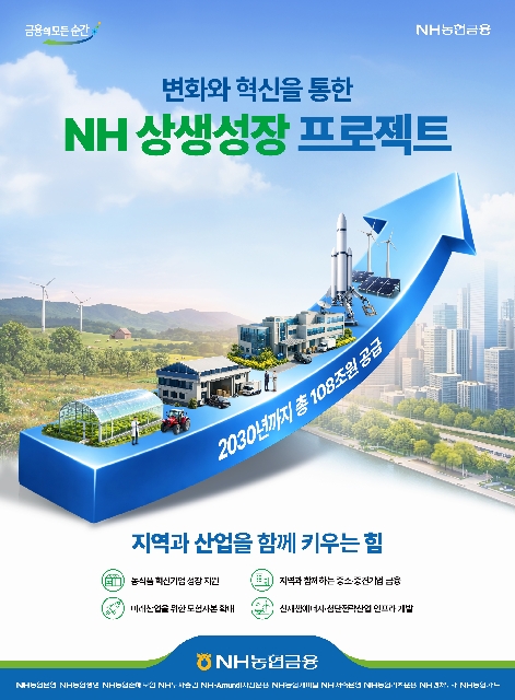 NH상생성장 프로젝트 대표 이미지