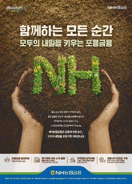 함께하는 모든 순간, 모두의 내일을 키우는 포용금융 대표 이미지