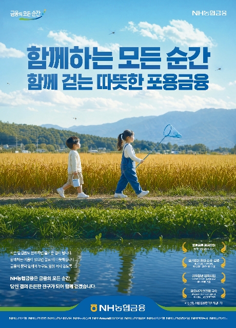 함께하는 모든 순간, 함께 걷는 따뜻한 포용금융 대표 이미지