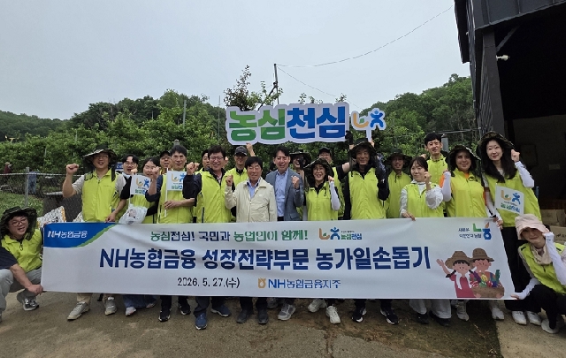 NH농협금융 성장전략부문, 연천군서 ‘농가일손돕기’ 실시 대표 이미지