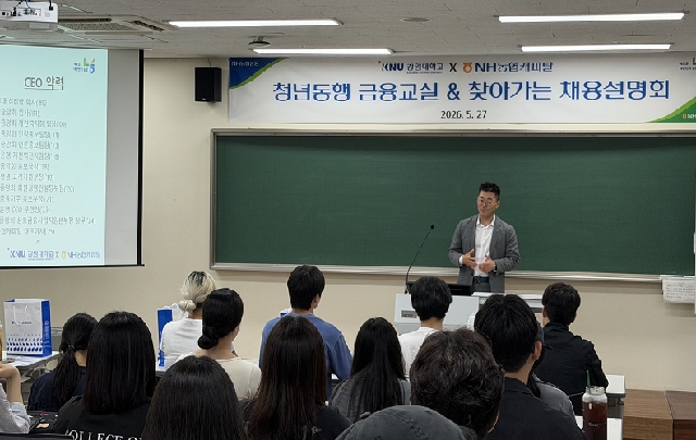 NH농협캐피탈, '청년동행 금융교실 및 찾아가는 채용설명회' 개최 대표 이미지