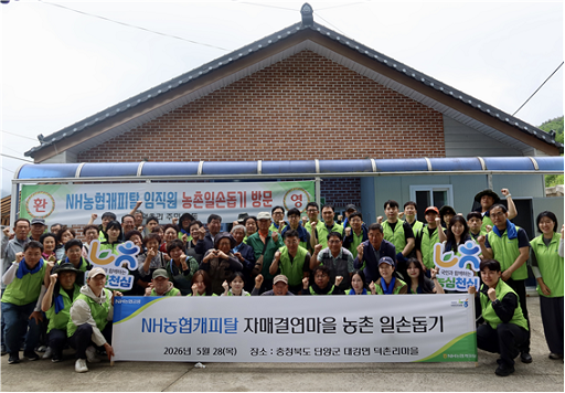 NH농협캐피탈, 덕촌리 자매결연마을 찾아 지역사회 상생 실천 대표 이미지