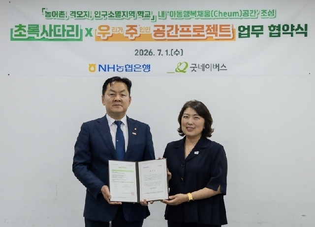 NH농협은행, 농촌 아동 위한 미래공간 조성 확대 「초록사다리×우주공간」 프로젝트 협약 체결 대표 이미지
