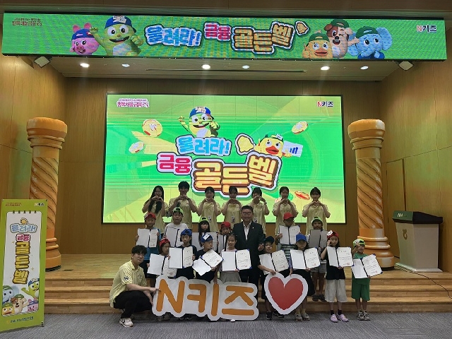 NH농협은행, 2026년 'N키즈 금융학기제' 성료...금융골든벨로 4개월 대장정 마무리 대표 이미지