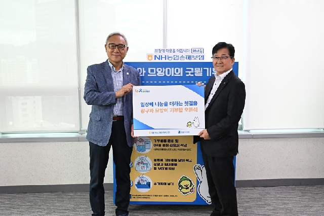 농협손해보험, '왕구와 므앙이 굿윌기부함 오픈식' 개최 대표 이미지