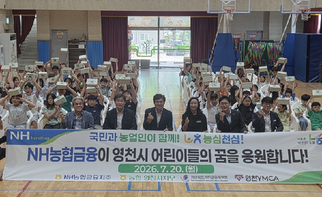 NH농협금융, 선순환 기부로 사회적기업도 지원하고 농촌 초등학생도 응원! 대표 이미지