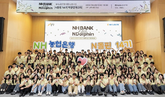 NH농협은행, 대학생 봉사단 'N돌핀 14기' 역량강화 교육 실시 대표 이미지