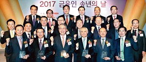 매일경제 대한민국 금융대상 (2017 금융인 송년의 밤