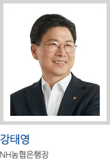 강태영사진 NH농협은행장