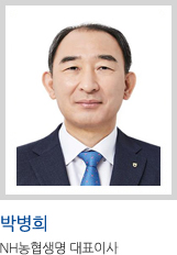 박병희 사진 NH농협생명 대표이사