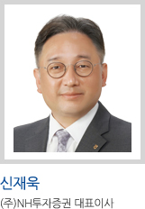 신재욱 사진 (주)NH투자증권 대표이사