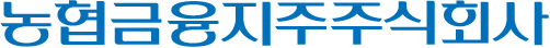 농협금융지주주식회사
