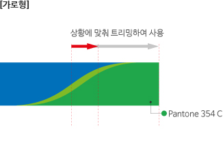 가로형 그래픽모티브, 상황에 맞춰 트리밍하여 사용 Pantone 354C
