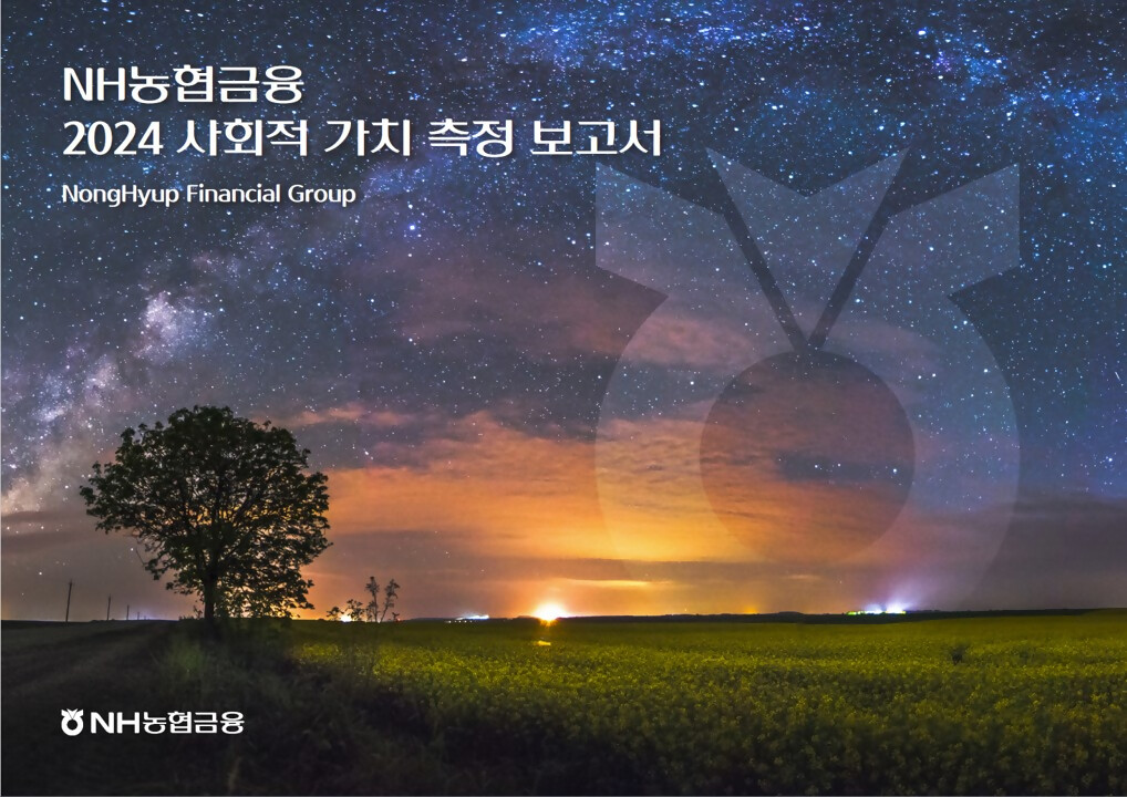 2024 ESG Management Report nonghyup financial group