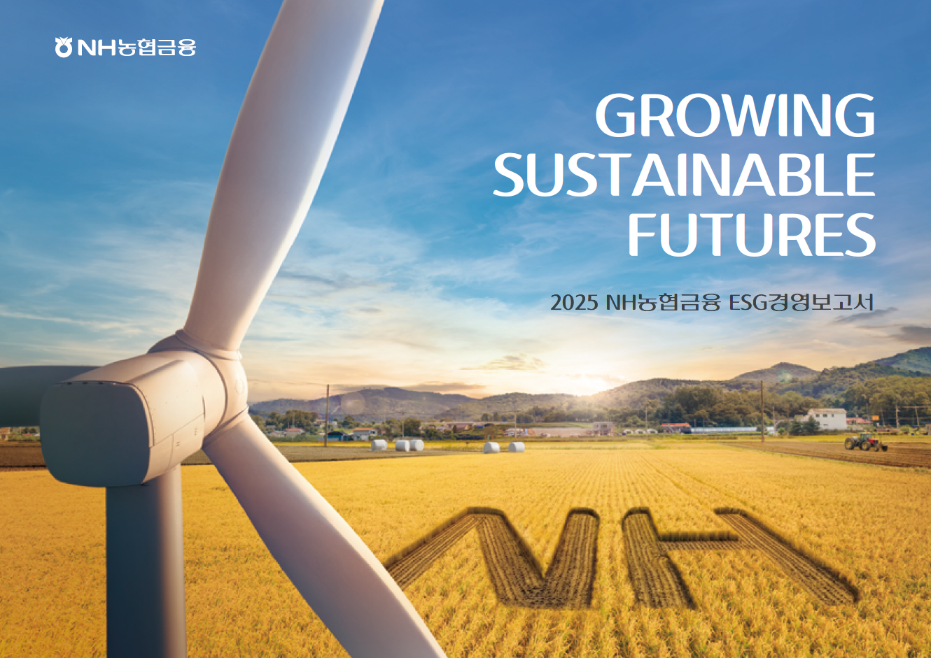 NH농협금융 2024 ESG경영보고서